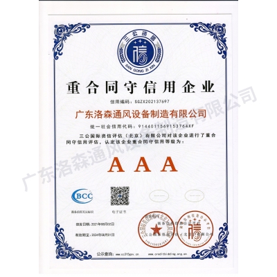 重合同守信用企業
